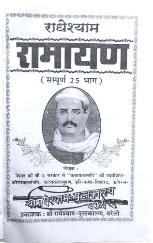 Radheyshyam Ramayan Sampoorn 25 bhag-img1